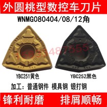 Outer round peach-shaped CNC car blade YBC251 252 WNMG080404 080408 080412-PM Yuanheng