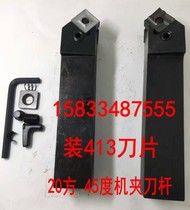 Common lathe 20-square 45-degree machine clamping knife lever 44W20G 44W20GZ lever-mounted 413-knife spacer accessory