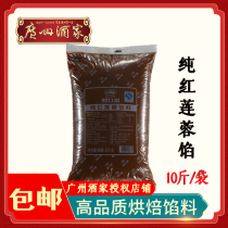 Guangzhou Restaurant filling Pure red lotus seed paste mooncake material 10 kg pastry baking egg yolk crisp red bean paste filling puree 5KG