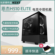Engjie NZXT H510 Elite intelligent computer game Water cooling desktop tempered glass side through ATX chassis