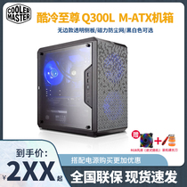 COOL COLD TO Q300L SIDE THROUGH MINI-CASE COMPUTER BENCH MINI SMALL CASE DUST RESISTANT