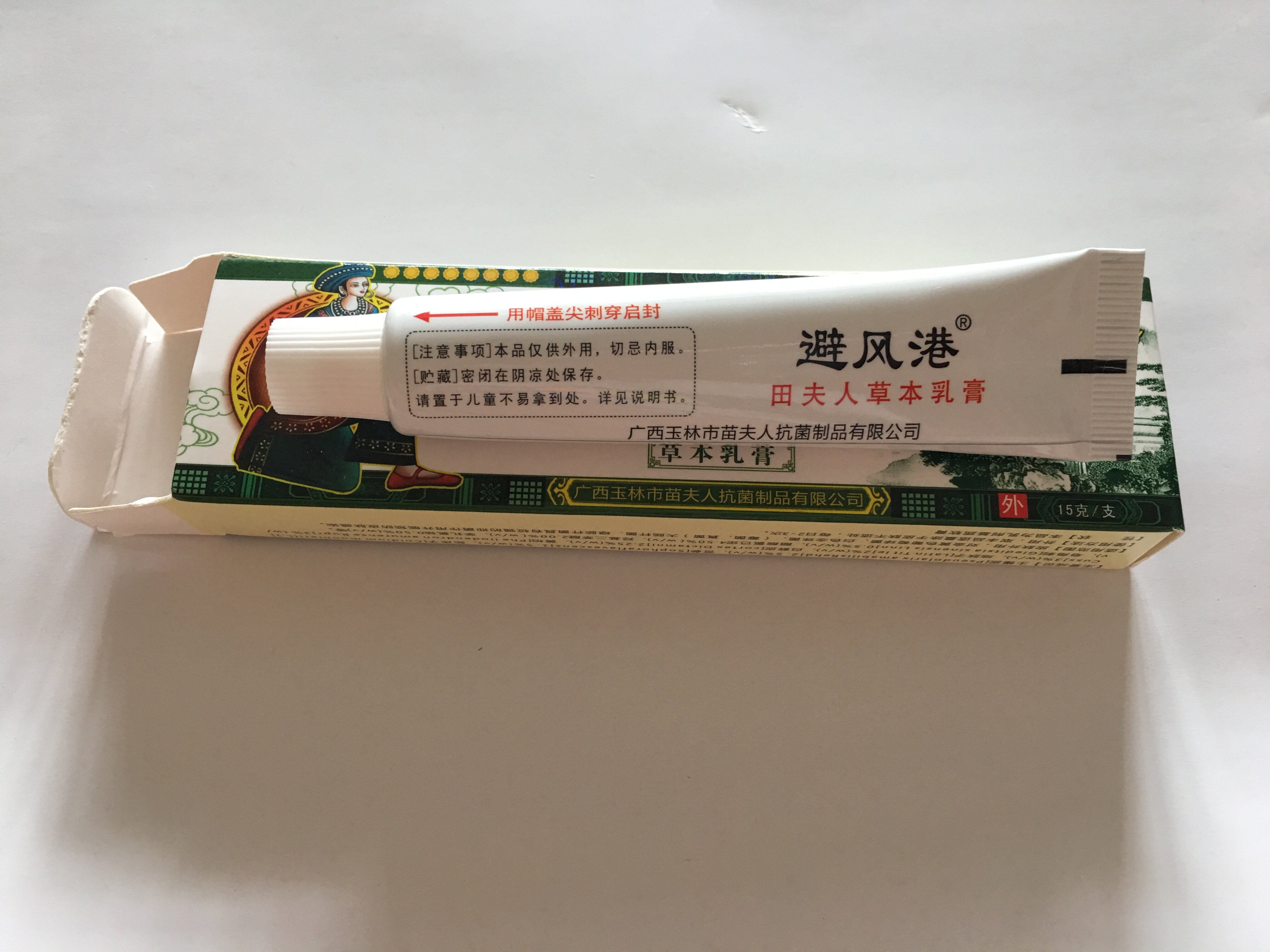 【100%正品保证 】天津专卖防伪避风港田夫人 草本乳膏_7折现价22.8元