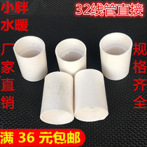 Manufacturer Direct sales Home Clothing Engineering PVC32 Thickened Electrician Wear wire Tube Direct head accessories Batch of hair