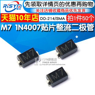 risym smd rectifier diode m7 1n4007 chip 1a / 1000v do-214 / sma 50 pieces