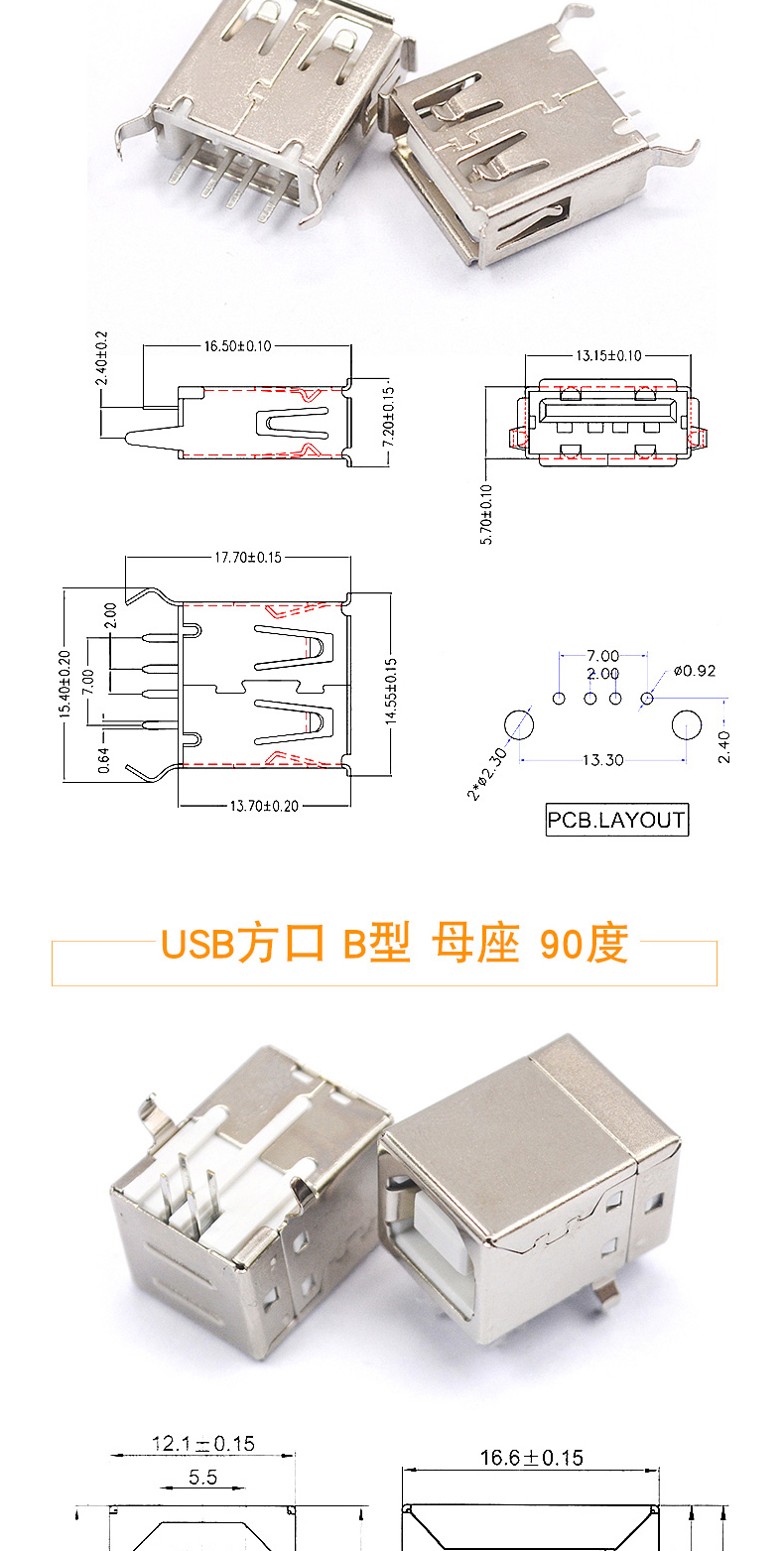 usb接口母座公头方口micro接头插座连接器a型b型贴片直插弯针直针
