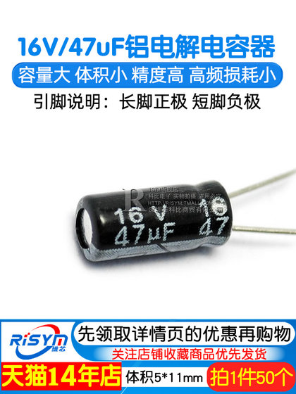 Risym 전해 커패시터 16V/47UF 볼륨 5*11mm 직선 삽입 고품질 알루미늄 전해 커패시터 50 조각 Risym 전해 커패시터 16V/47UF 볼륨 5*11mm 직선 삽입 고품질 알루미늄 전해 커패시터 50 조각