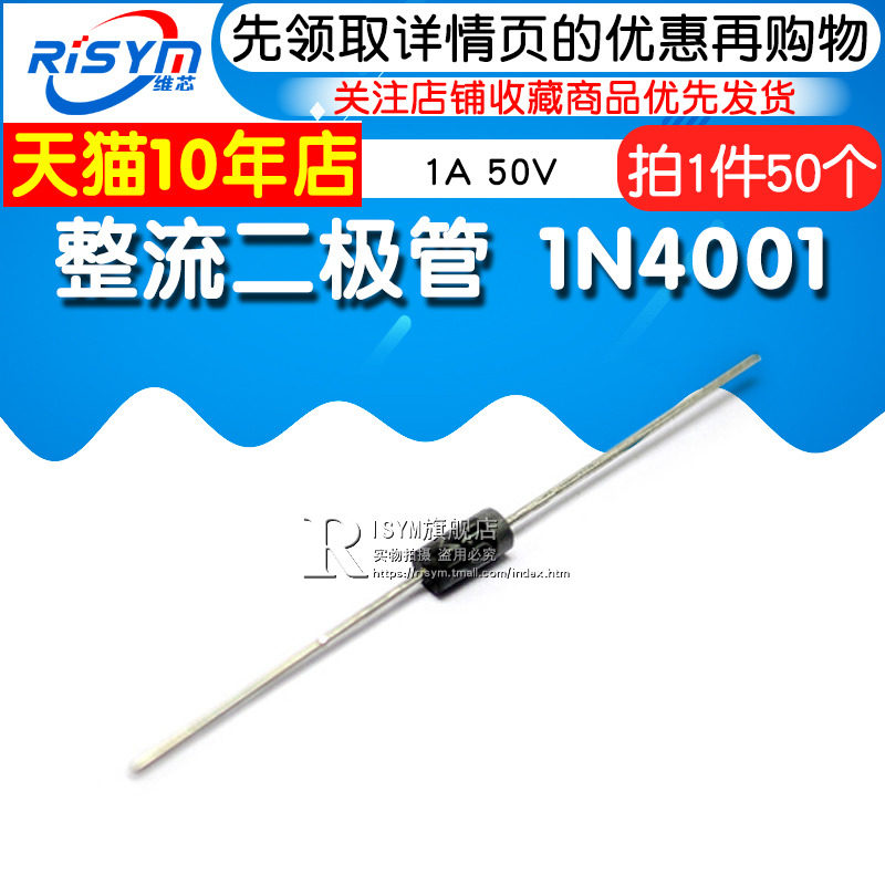 risym rectifier diode 1n4001 in4001 rectifier 1a 50v direct plug do-41 50