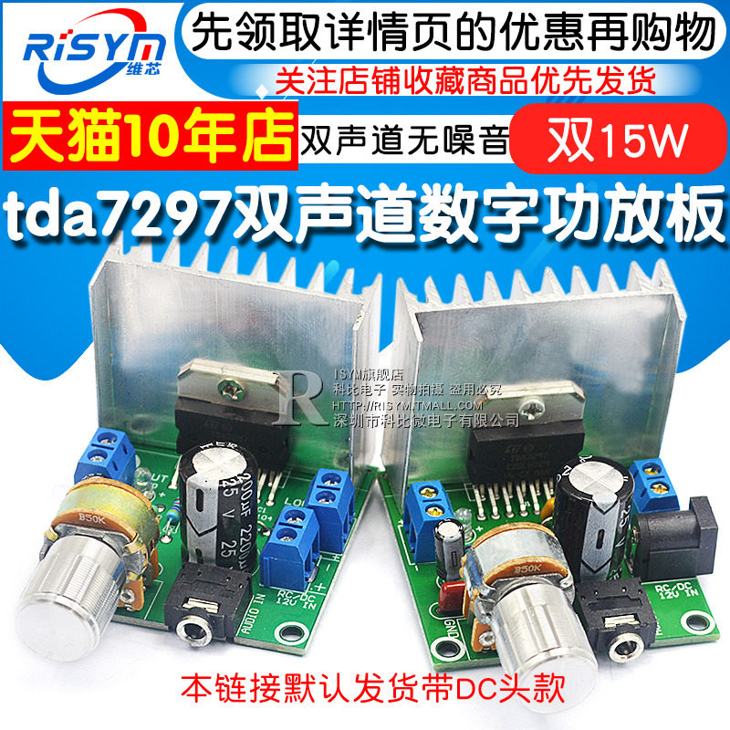 risym tda7297 digital power amplifier board dual channel noiseless 12v finished power amplifier board module diy kit 9v / 15v / 12v speaker audio circuit board power amplifier main board dual 15w