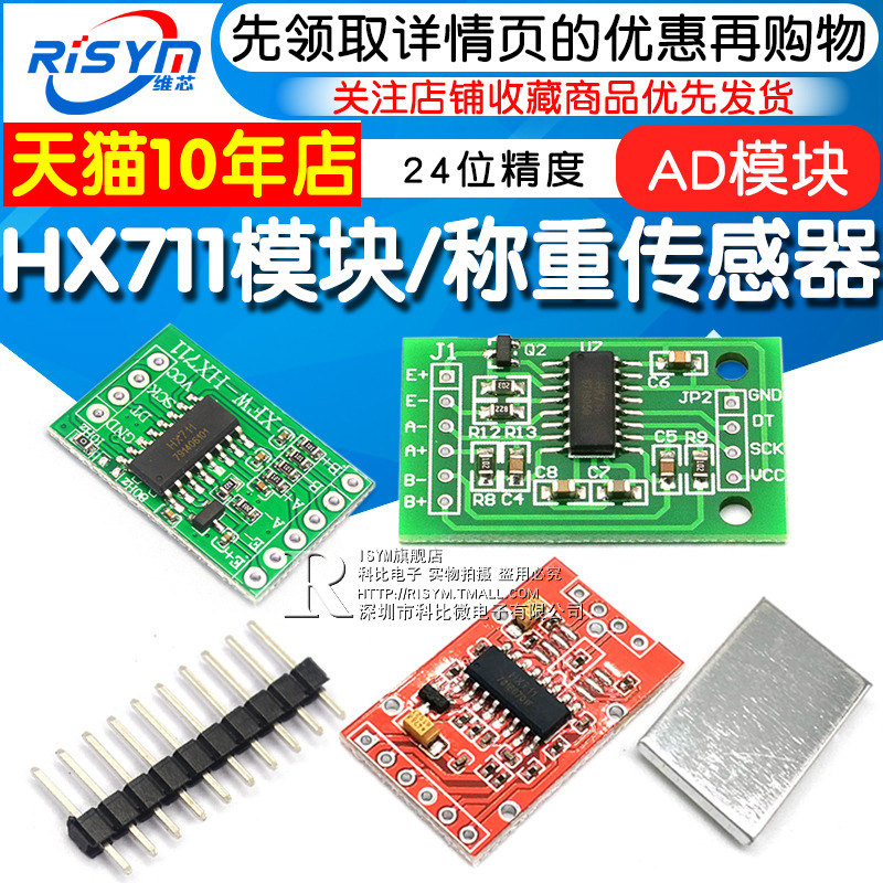 hx711模块 称重传感器 24位精度ad模块 压力传感器 小体积小版
