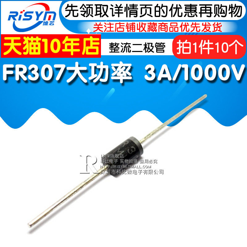 risym high efficiency fast recovery rectifier diode fr307 high power 3a / 1000v direct plug 10