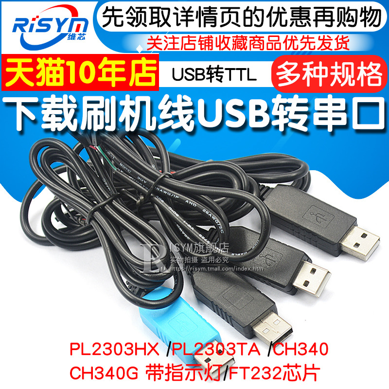 pl2303hx ta ch340g usb to ttl upgrade module ft232 download brush cable usb to serial port