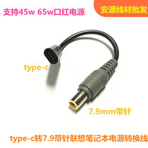 Notebook Lenovo 7 9-5 5mm with needle to turn type-c male 45W 65W lipstick power conversion head wire