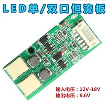 Dimmable LED single and double port step-down plate Dual lamp port LED constant current plate 12V input