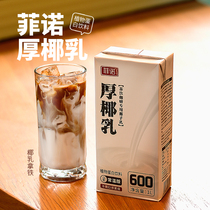 Fino Thick Coconut Milk Coconut Pulp Vegetable Protein Drink Raw Coconut Iron Thick Milk Milky Milk Tea Shop Dedicated Commercial Raw Material