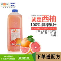 Yangya concentrated reduced grapefruit juice 2L flush drink full cup grapefruit fruit tea milk tea shop special raw materials 2 bottles starting