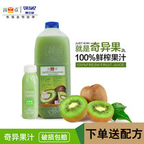 Yangya juice NFC non-concentrated reduction freshly squeezed Kiwi drink Cold fruit tea milk tea shop special ingredients
