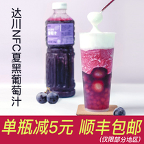 Dachuan nfc grape juice frozen juice drink summer black meat grape non-concentrated raw milk tea material