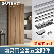 Gute ghost door special hardware accessories invisible track ghost door accessories barn single-leaf no upper rail translation door