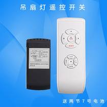 Live fan light Ceiling fan light remote control receiver Universal universal invisible fan light Plastic remote control switch