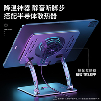 Tablet bracket game large hollow radiator magnetic suction iPadPro ice armor water-cooled anchor Feizhi desktop