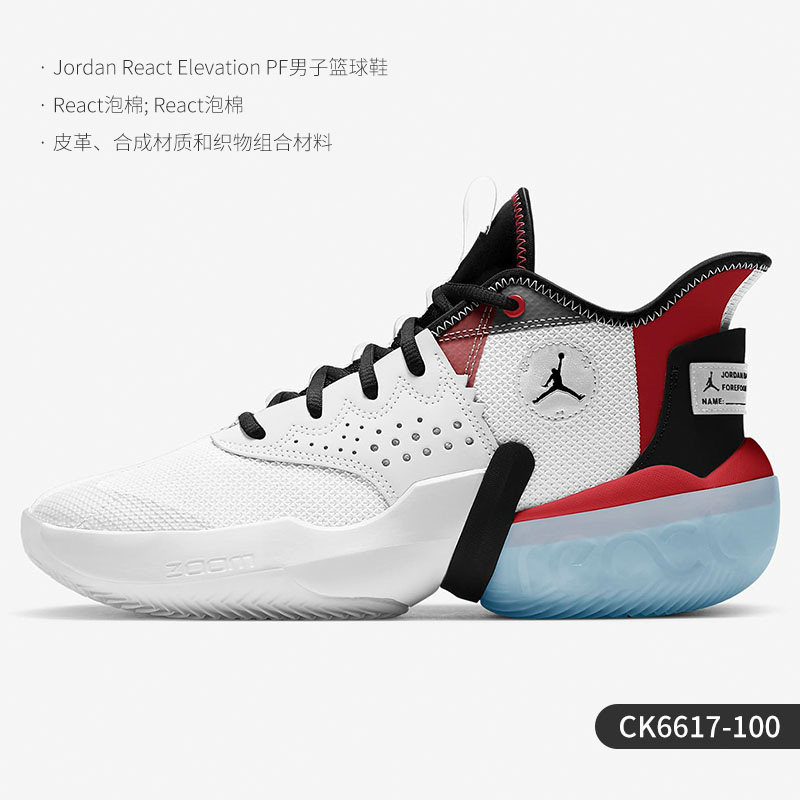 Nike男子運動籃球鞋Jordan React Elevation PF CK6617-103 Zoom Air減
