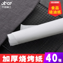 one thousand regiment Seiko oil paper Butter Paper Silicone Oil Paper Grilled Pan Paper Cooking Paper Baidu Baking Paper 40 Zhang Clothing