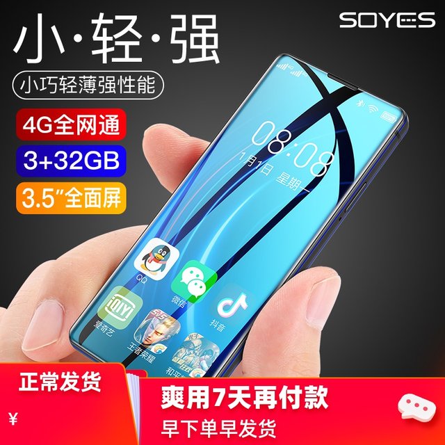 SOYES / Suoye Digital 7S + New Slim Mini Smart Card Full Netcom 4G Student Small Phone SOYES / Suoye Digital 7S + New Slim Mini Smart Card Full Netcom 4G Student Small Phone