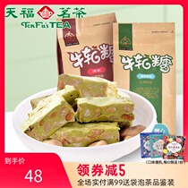 Tianfu tea handmade peanut nougat green tea nougat Xiamen specialty 200 × 3 bags