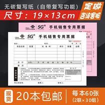 Unicom mobile phone sales list special bills no carbon copy double receipt sales coupon can be customized