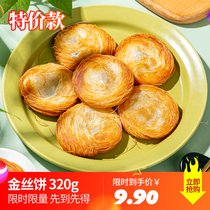 Golden Silk Cake one thousand Silk Cake Handmade Hotel Refreshments Semi-finished Frozen Fried Silver Pancake Wire Cake Pancake Breakfast