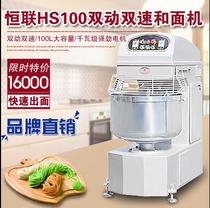 Henglian HS100 Double-Action double speed dough machine 100 L commercial kitchen electric noodle mixer 40KG baking mixer