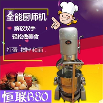 Henglian B80 multifunctional mixer commercial 80L egg beater large electric noodle machine 30KG