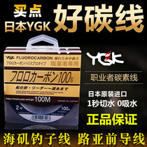 Imported workers YGK Carbon Line Arline Leading Line Rafts Fishing Line DFC Iso Fishing Boat Fishing Main Subline Fish Line