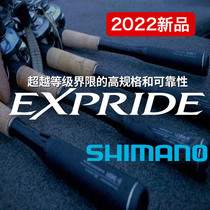 22 new Shimano Jubilee EXPRIDE EXP series straight shank gun handle Chinese version of road Apole spot