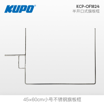 kupo semi-open flag plate frame 45*60cm small stainless steel flag plate frame KCP-OF1824