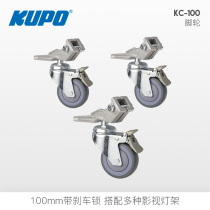 KUPO kc-100 Caster Studio light stand pulley Tripod caster ground wheel with brake pad light stand wheel