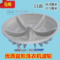 Sol washing machine wave wheel water leaf turntable 11 teeth 33 5cm 36 8cm basin shape