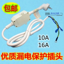 Air-conditioning electric water heater leakage protector plug socket anti-shock belt terminal switch 10A 16A