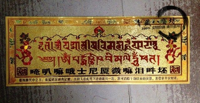 过门解脱咒 过门咒如意轮咒铂金 消除千百业 密宗用品辟邪过解脱