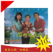 Hakka folk Opera Niang Xin is bigger than Heaven genuine VCD double disc