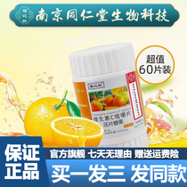 Nanjing Tongrentang Fujifang vitamin c chewable tablet orange flavor VC tablet vitamin c female ve official flagship store