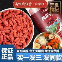 Nanjing Tongrentang wolfberry 250g wolfberry Ningxia authentic red wolfberry large particle official flagship store