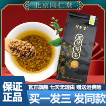 Beijing Tongrentang Black Tartary Buckwheat Tea Barley Tea Buckwheat Tea Tartary Buckwheat Tea Hotel Official Flagship Store