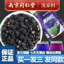 Nanjing Tongrentang Qinghai black wolfberry 250g specialty Ningxia wolfberry tea wolfberry dry brew official flagship store