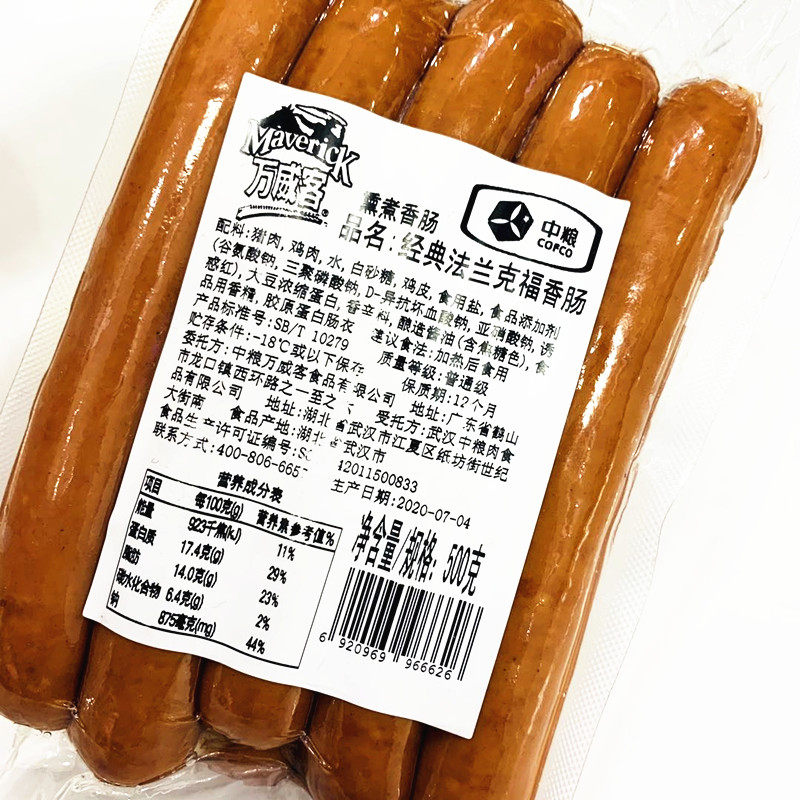中粮万威客法兰克福风味香肠500克热狗包专用热狗肠商用香肠10条