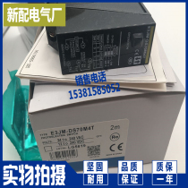 E3JM-DS70M4T-G E3JM-DS70M4T-US spot sensor with delay E3JM-DS70M4T