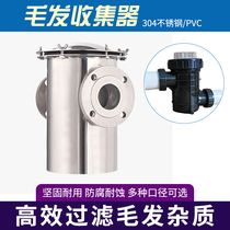 Swimming Pool Stainless Steel Duct Hair Filter Hair Collector PVC Garbage Collection Basket Water Pump Filter Barrel