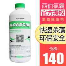 Swimming pool water treatment agent Taiwan Chlorba Beijing Xibo Algae Agent Environmental Protection Suppression of Algae