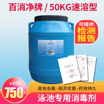 Baixiao net disinfection tablets Swimming pool disinfectant chlorine tablets Chlorine pills Strong chlorine fine water treatment agents Effervescent 2g instant tablets