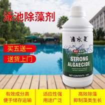 Qingshuiling swimming pool algaecide environmentally friendly hydrotherapy pool massage pool agent algae killing algaecide water treatment